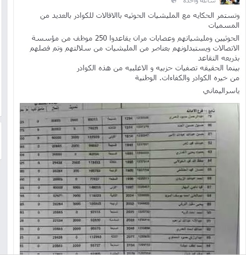 قيادي مؤتمري يكشف عن تصفيات حزبية خطيرة داخل مؤسسة حكومية